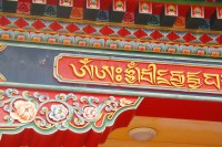 detail temple lerab ling